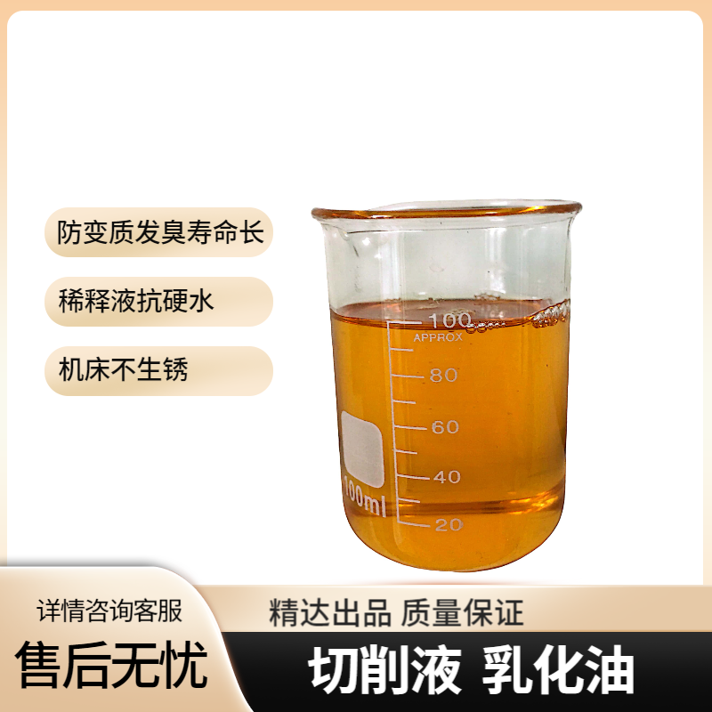 PC-621F不锈钢微乳切削液