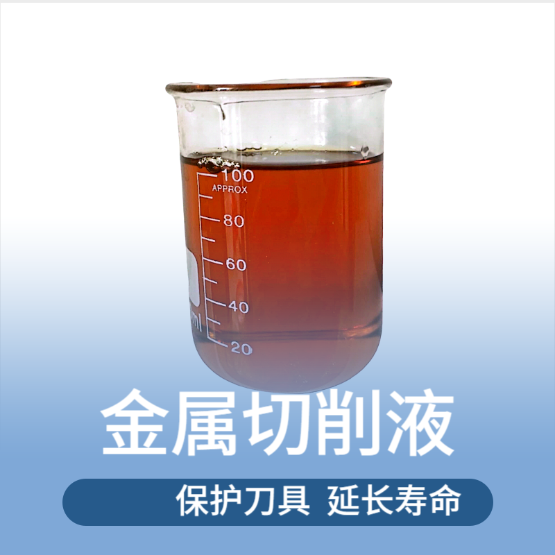 EC-180合成酯型切削液