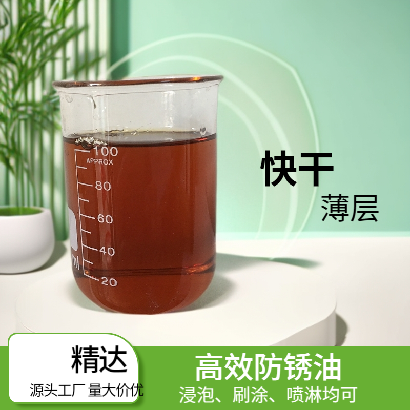 P2271薄层防锈油