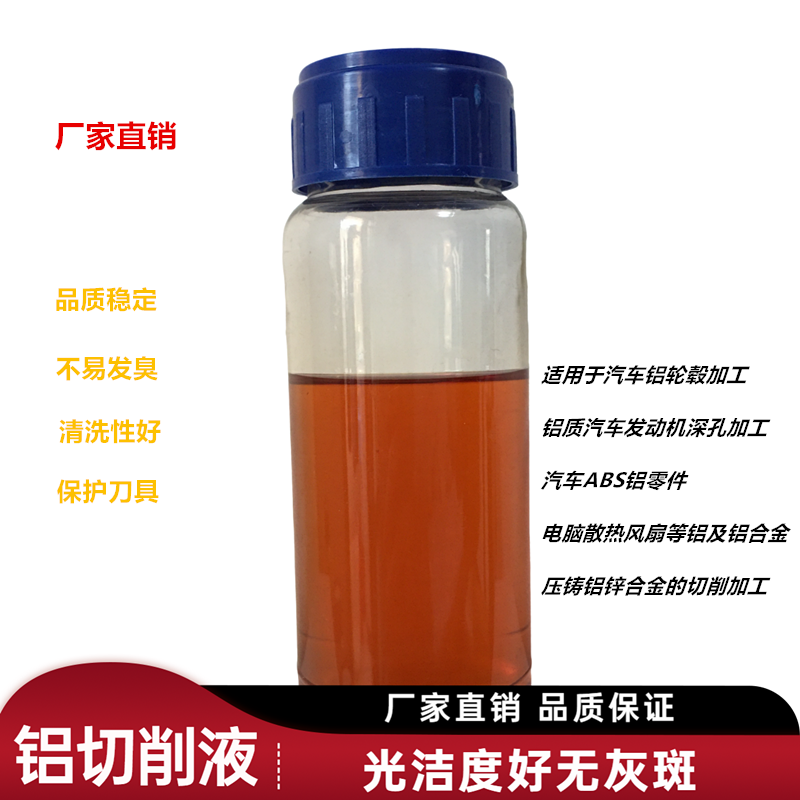 PC-1046A铝合金切削液